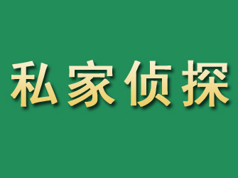 镇坪市私家正规侦探